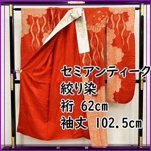 ◆セミアンティーク 絞り染 振袖用長襦袢 /裄62袖丈102.5/ 刺繍半衿付◆美品 401u65