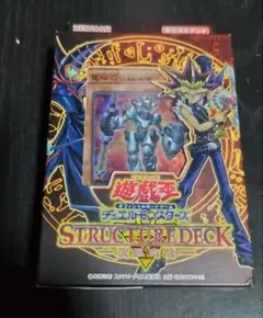 遊戯王 ストラクチャーデッキ 武藤遊戯