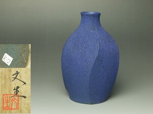 ■三和堂■松谷文生 No.4 蒼酒器 共箱 徳利 片口 現代アート 秀逸作! 現代的なデザイン!!