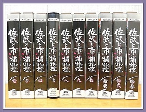 VHS★佐武と市捕物控 10本セット（3本欠品）★レンタル落ち