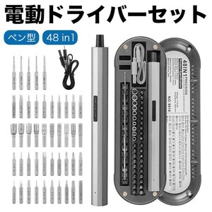 2024業界新登場 電動ドライバーセット 48 in 1 精密ドライバー ライト付き 高硬度