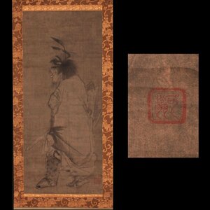 【無盡蔵】【模写】 〈可翁〉 鎌倉時代末期～南北朝時代の画人 古画人物 紙本
