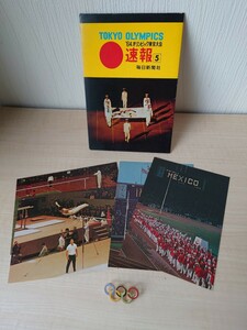 1964年 オリンピック東京大会 エンブレムピンバッジ 毎日新聞 速報 記念絵はがきセット ロゴピンバッジ アンティーク 当時物 コレクション