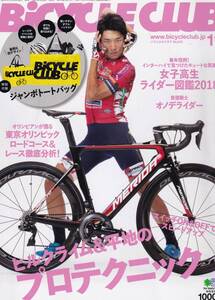 Bicycle Club　１１．　No. ４０３　（コンテンツ：ヒルクライム＆平地のプロテクニック、他）