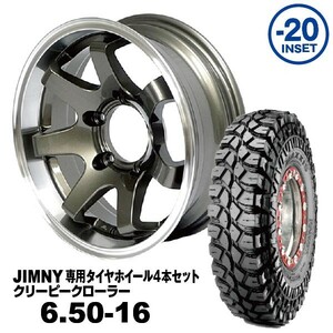 タイヤホイール4本セット 6.50-16 MAXXIS M8090 MUD-SR7 16×5.5J -20 ジムニー専用ガンメタリック 法人宛送料無料