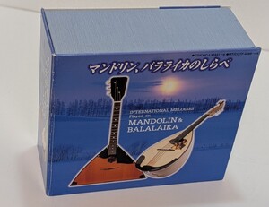 マンドリン バラライカのしらべ/【カセットテープ】カセットテープ6本のセットです/ロシア民謡/ラブ・ソング/セレナーデ/ヒット歌謡曲等