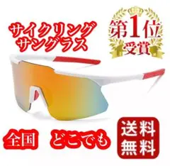 サイクリングサングラス　現在特別値下げ中！来週から元の値段2500円戻します！