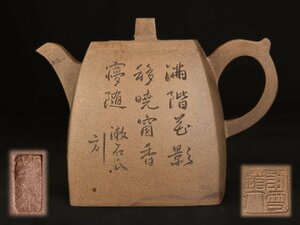 ◆訪雪道人　款　中国　方壺　茶壷　急須　煎茶器　中国美術◆