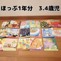 こどもちゃれんじ　ほっぷ　DVD　1年分　3.4歳児　教材