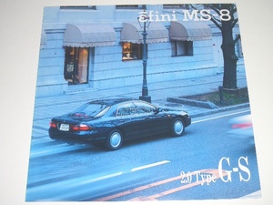 マツダ　アンフィニ　MS-8　MBEP 型　特別仕様　2.0 Type G-S　カタログ　1993年8月 現在　見開き