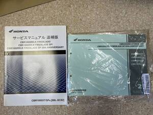 発送レターパックライト セット CBR1000RR-R SC82 サービスマニュアル パーツカタログ　パーツリスト