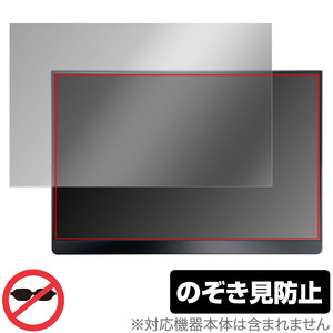 EHOMEWEI モバイルモニター 16インチ E160NSL 保護 フィルム OverLay Secret 液晶保護 プライバシーフィルター 覗き見防止