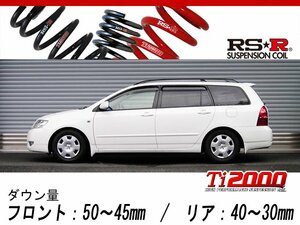 [RS-R_Ti2000 SUPER DOWN]ZZE122G カローラフィールダー_S(2WD_1800 NA_H12/8～H18/10)用競技専用ダウンサス[T820TS]