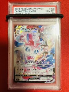 【PSA10】ポケモンカード ニンフィアVMAX CSR s8b 232/184 VMAXクライマックス ポケカ GEM MINT 鑑定品 極美品 完美品