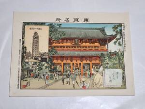 ７１　明治29年　東京名所　浅草二王門　石版版画　公園内十二階