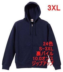 パーカー XXXL ネイビー ジップアップ スウェット 裏パイル 10オンス 綿100 無地 フルジップ フーディー 定番 メンズ A637 3XL 4L 紺 紺色