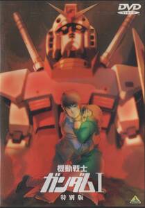 DVD☆ 機動戦士ガンダム I スペシャルエディション 特別版 映画版 国内正規品 バンダイ