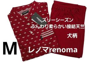 即決★レノマ renoma スリーシーズン接結天竺犬柄パジャマ（M）新品　