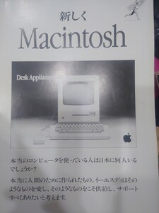 エーエスディラボラトリィ発行のApple Macintosh 128k版カタログ（モノクロ4ページ・カラーチラシ）