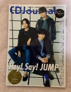 ＣＤジャーナル 2025年2月号 Hey! Say! JUMP のん BEYOOOOONDS 佐藤優樹 竹内朱莉 小西康陽 天童よしみ 寺田友哉 二階堂心 Bitter & Sweet