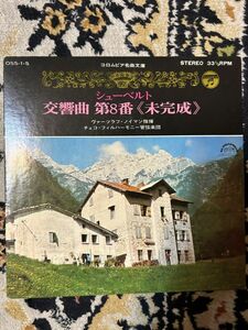 ４６★レコード★EP盤★イノマン指揮「シューベルト：交響曲第8番〈未完成〉