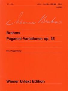 ブラームス パガニーニの主題による変奏曲 作品35 ウィーン原典版172/音楽之友社