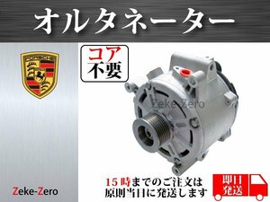 【ポルシェ パナメーラS 970 4.8L V8】オルタネーター ダイナモ 190A LR1190935F LR1190935G コア不要