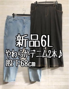 新品☆6L股下68cm♪超やわらかデニムパンツ2本セット♪ストレッチ☆p518