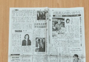 アリス 愛媛新聞 記事 2013 谷村新司