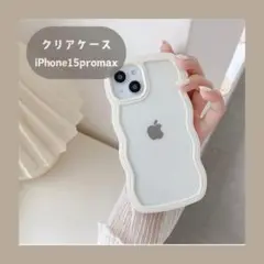 iPhone15promax スマホケース クリア うねうね 韓国 新品 高品質