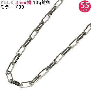 Pt850 3mm幅 55cm ミラーノ30 13g前後 プラチナ ネックレスチェーン ネックレスチェーンのみ 新品 日本製 送料無料 ori24