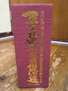 【古本】日の丸文庫「魔像別冊単行本」完全復刻版 全五巻 平田弘史劇画創世期傑作選