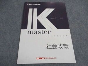 VY04-037 LEC東京リーガルマインド 公務員試験 Kマスター 社会政策 2022年合格目標 状態良い 05s4B