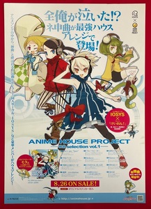 B2サイズ アニメミュージックポスター ANIME HOUSE PROJECT-神曲 selection vol.1- CD リリース 店頭告知用 非売品 当時モノ 希少　B3726