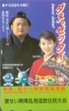 テレホンカード アイドル テレカ 西村知美 覚せい剤等乱用追放住民大会 N0013-0108