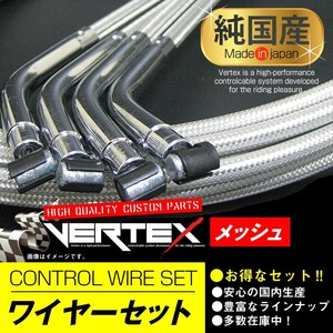 スティード600 ワイヤーセット 20cmロング メッシュ アクセルワイヤー クラッチワイヤー