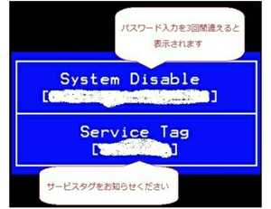 ○Dell BIOSパスワード解除 Alienware/Inspiron/Vostro BIOS Password○