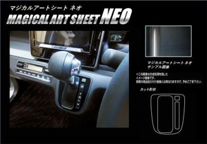 hasepro ハセプロ マジカルアートシートNEO シフトパネル ワゴンRスティングレー MH55S 2017/2～