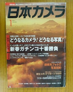 特2 52802 / 日本カメラ 2011年1月号 新春大放談!カメラ近未来予想図 どうなるカメラ!どうなる写真! 新春ガチンコ十番勝負 赤城耕一 草彅裕