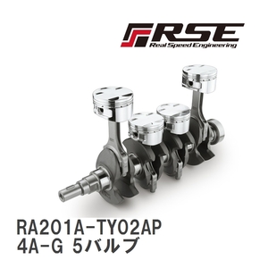 【RSE/リアルスピードエンジニアリング】 ストローカーキット 4A-G 5バルブ 1.8 CPピストン [RA201A-TY02AP]