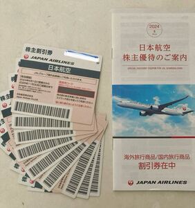 送料無料　匿名　日本航空（JAL）株主優待券　9枚セット　有効期限：2025年11月30日