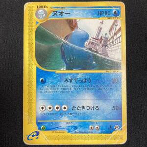 Aquapolis 029/092 1st Editione Series Expedition Pokemon Card Japanese ポケモン カード ヌオー eカード 旧裏 ポケカ 220831