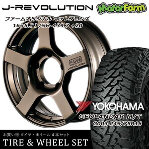 タイヤ ホイール 4本セット オリジナル J-REVOLUTION マットブロンズ 16×5.5J/5H+20 ヨコハマ ジオランダー MT G003 245/75R16