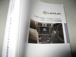 送料無料新品代引可即決《USF40系レクサスLS460純正中期HDDナビゲーションシステム41取扱説明書LS600hL取扱書46オーナーズマニュアルUVF45