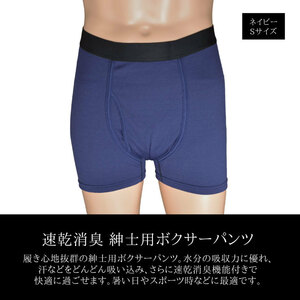 日本製 紳士用 ボクサーパンツ ネイビー Sサイズ▼50-S-NV▼新品 吸収 速乾 吸汗 消臭 伸縮性 機能 メンズ 下着 5+0 ゴーゼロ Z1