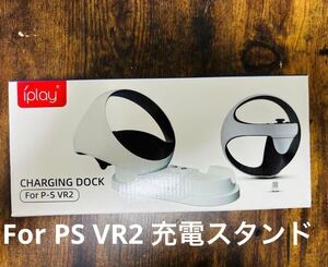 【在庫処分】For PS VR2 充電スタンド コントローラー対応 充電台