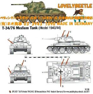 送料無料 1/16戦車用デカール T-34-76戦車 ドイツ軍バージョン 第2SS戦車師団 ロシア 1943年 2401