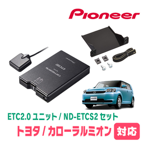 カローラルミオン(H19/10～H28/1)用　PIONEER / ND-ETCS2+AD-Y101ETC　ETC2.0本体+取付キット