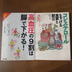 高血圧、コレステロールの本