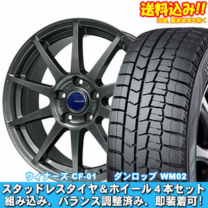 ヴェゼル RV系 18インチ装着車 ウィンターマックス WM02 225/50R18 95Q ウイナーズ CF-01 メタリックグレー 送料無料！ スタッドレスセット